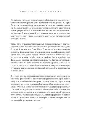 Внутренняя инженерия. Путь к радости. Практическое руководство от йога с доставкой по Минску от 70 рублей бесплатно!